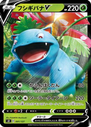 POKEMON TCG JAPANESE - Venusaur V 001/127/127 sD V Starter Decks - None