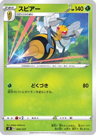 POKEMON TCG JAPANESE - Beedrill 004/127/127 sD V Starter Decks - None