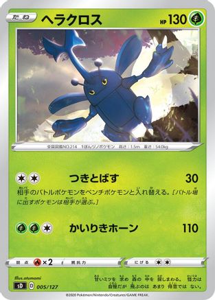 POKEMON TCG JAPANESE - Heracross 005/127/127 sD V Starter Decks - None