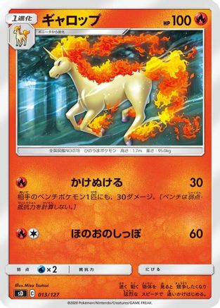 POKEMON TCG JAPANESE - Rapidash 013/127/127 sD V Starter Decks - None
