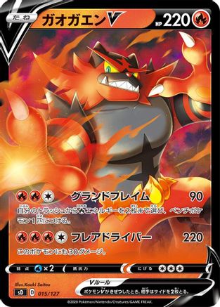 POKEMON TCG JAPANESE - Incineroar V 015/127/127 sD V Starter Decks - None