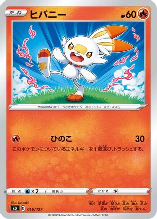 POKEMON TCG JAPANESE - Scorbunny 016/127/127 sD V Starter Decks - None