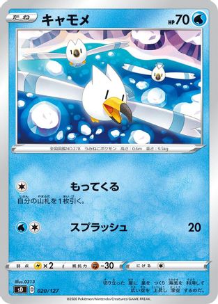 POKEMON TCG JAPANESE - Wingull 020/127/127 sD V Starter Decks - None