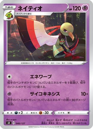 POKEMON TCG JAPANESE - Xatu 040/127/127 sD V Starter Decks - None
