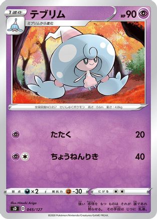 POKEMON TCG JAPANESE - Hattrem 045/127/127 sD V Starter Decks - None