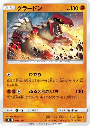 POKEMON TCG JAPANESE - Groudon 049/127/127 sD V Starter Decks - None