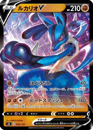 POKEMON TCG JAPANESE - Lucario V 050/127/127 sD V Starter Decks - None