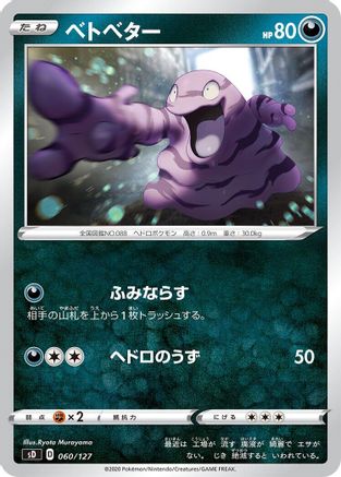 POKEMON TCG JAPANESE - Grimer 060/127/127 sD V Starter Decks - None