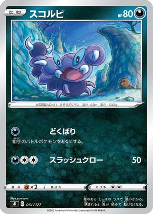 POKEMON TCG JAPANESE - Skorupi 061/127/127 sD V Starter Decks - None