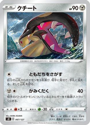 POKEMON TCG JAPANESE - Mawile 067/127/127 sD V Starter Decks - None