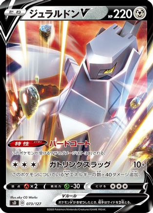 POKEMON TCG JAPANESE - Duraludon V 073/127/127 sD V Starter Decks - None