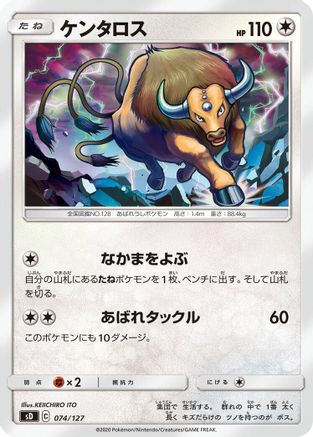 POKEMON TCG JAPANESE - Tauros 074/127/127 sD V Starter Decks - None