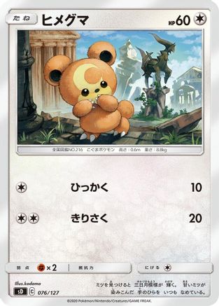 POKEMON TCG JAPANESE - Teddiursa 076/127/127 sD V Starter Decks - None