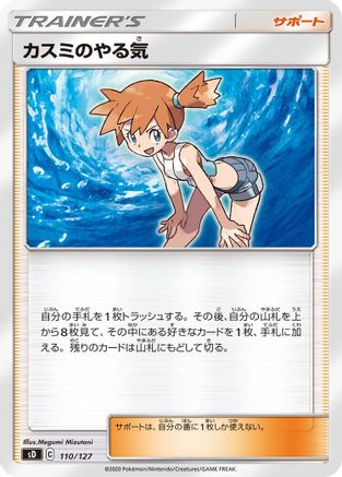 POKEMON TCG JAPANESE - Misty's Determination 110/127/127 sD V Starter Decks - None