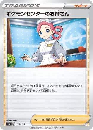 POKEMON TCG JAPANESE - Pokemon Center Lady 116/127/127 sD V Starter Decks - None