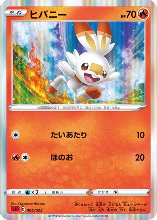 POKEMON TCG JAPANESE - Scorbunny 006/023/023 sA Fire Starter Set V - None