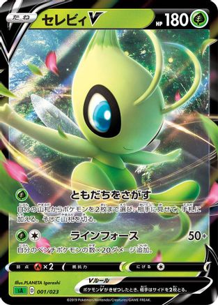 POKEMON TCG JAPANESE - Celebi V 001/023/023 sA Grass Starter Set V - None
