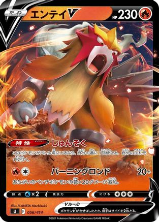 POKEMON TCG JAPANESE - Entei V 056/414/414 SI Start Deck 100 - null