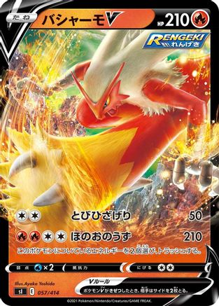 POKEMON TCG JAPANESE - Blaziken V 057/414/414 SI Start Deck 100 - null