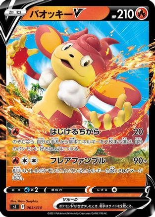 POKEMON TCG JAPANESE - Simisear V 063/414/414 SI Start Deck 100 - null