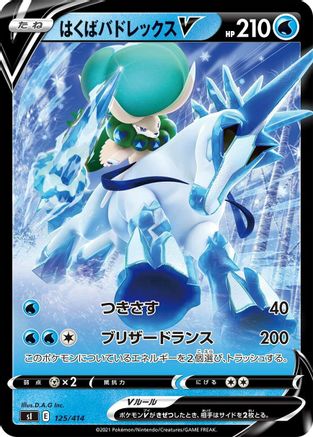 POKEMON TCG JAPANESE - Ice Rider Calyrex V 125/414/414 SI Start Deck 100 - null