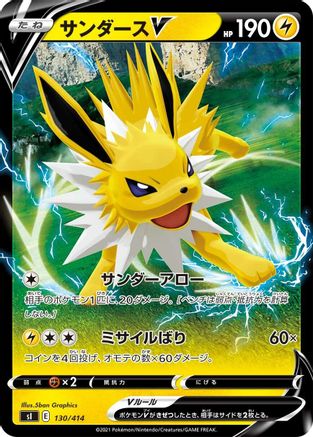 POKEMON TCG JAPANESE - Jolteon V 130/414/414 SI Start Deck 100 - null
