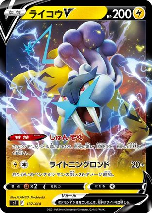 POKEMON TCG JAPANESE - Raikou V 137/414/414 SI Start Deck 100 - null