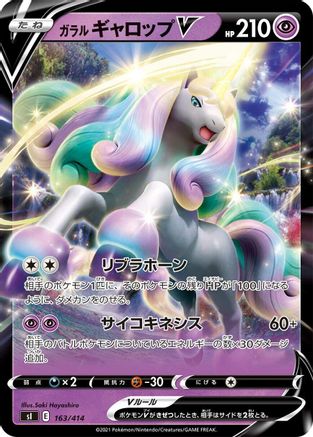 POKEMON TCG JAPANESE - Galarian Rapidash V 163/414/414 SI Start Deck 100 - null