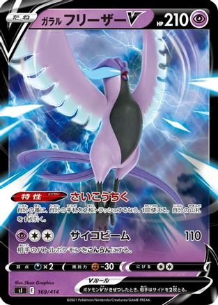 POKEMON TCG JAPANESE - Galarian Articuno V 169/414/414 SI Start Deck 100 - null