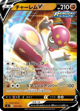 POKEMON TCG JAPANESE - Medicham V 221/414/414 SI Start Deck 100 - null