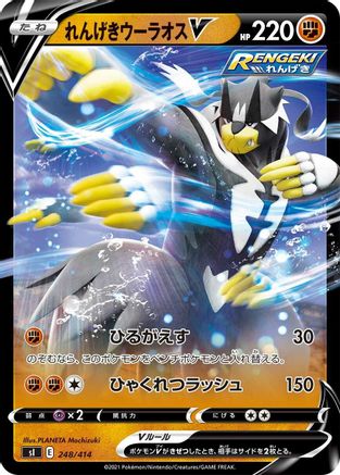 POKEMON TCG JAPANESE - Rapid Strike Urshifu V 248/414/414 SI Start Deck 100 - null