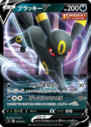 POKEMON TCG JAPANESE - Umbreon V 255/414/414 SI Start Deck 100 - null
