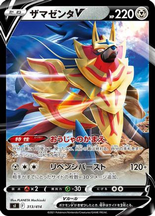 POKEMON TCG JAPANESE - Zamazenta V 313/414/414 SI Start Deck 100 - null