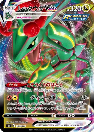 POKEMON TCG JAPANESE - Rayquaza VMAX 316/414/414 SI Start Deck 100 - null