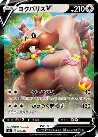 POKEMON TCG JAPANESE - Greedent V 360/414/414 SI Start Deck 100 - null