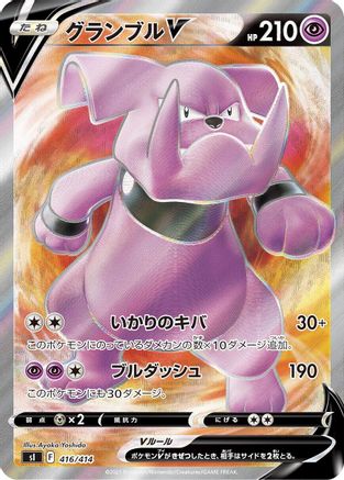 POKEMON TCG JAPANESE - Granbull V 416/414/414 SI Start Deck 100 - Common