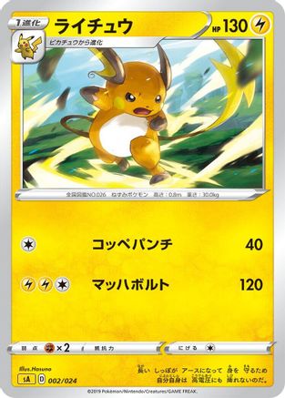 POKEMON TCG JAPANESE - Raichu 002/024/024 sA Lightning Starter Set V - None