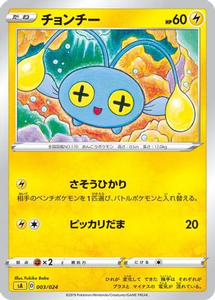 POKEMON TCG JAPANESE - Chinchou 003/024/024 sA Lightning Starter Set V - None