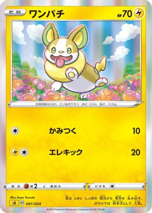 POKEMON TCG JAPANESE - Yamper 007/024/024 sA Lightning Starter Set V - None