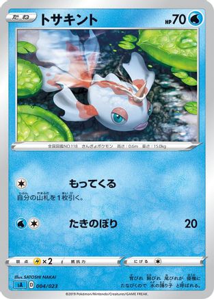 POKEMON TCG JAPANESE - Goldeen 004/023/023 sA Water Starter Set V - None