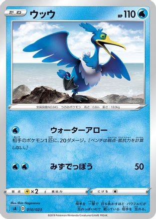 POKEMON TCG JAPANESE - Cramorant 010/023/023 sA Water Starter Set V - None
