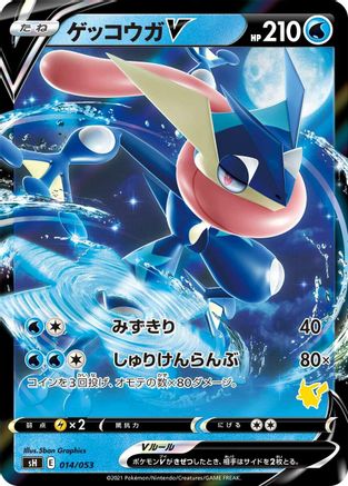 POKEMON TCG JAPANESE - Greninja V (Pikachu Stamped) 014/053/053 sH Sword & Shield Family Pokemon Card Game - None