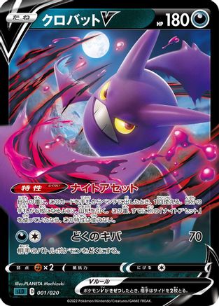 POKEMON TCG JAPANESE - Crobat V 001/020/020 sLD Darkrai Starter Set VSTAR - null