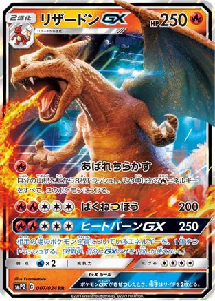 POKEMON TCG JAPANESE - Charizard GX 007/024/024 smP2 Great Detective Pikachu - Double Rare