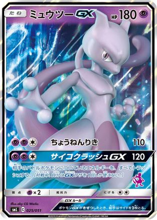 POKEMON TCG JAPANESE - Mewtwo GX 025/051/051 smL Sun & Moon Family Pokemon Card Game - None