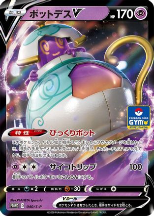 POKEMON TCG JAPANESE - Polteageist V 040/S-P/S-P SP Sword & Shield Promos - Common