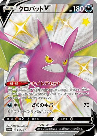 POKEMON TCG JAPANESE - Crobat V 152/S-P/S-P SP Sword & Shield Promos - Common