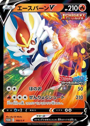 POKEMON TCG JAPANESE - Cinderace V 168/S-P/S-P SP Sword & Shield Promos - Common