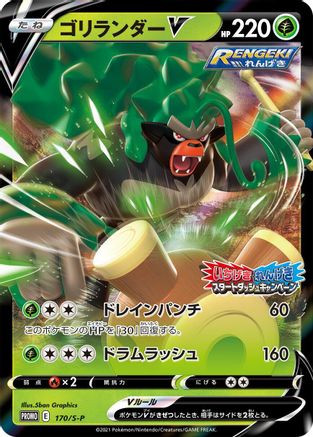 POKEMON TCG JAPANESE - Rillaboom V 170/S-P/S-P SP Sword & Shield Promos - Common