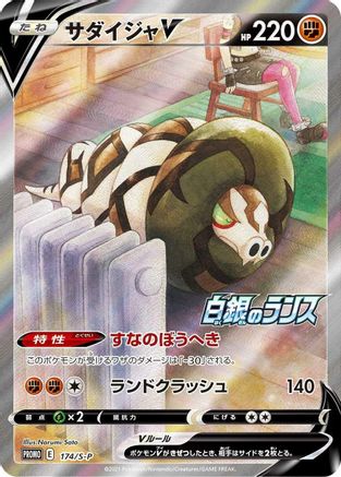 POKEMON TCG JAPANESE - Sandaconda V 174/S-P/S-P SP Sword & Shield Promos - Common